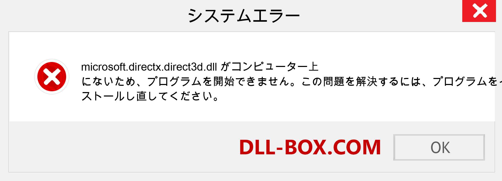 microsoft.directx.direct3d.dllファイルがありませんか？ Windows 7、8、10用にダウンロード-Windows、写真、画像でmicrosoft.directx.direct3ddllの欠落エラーを修正