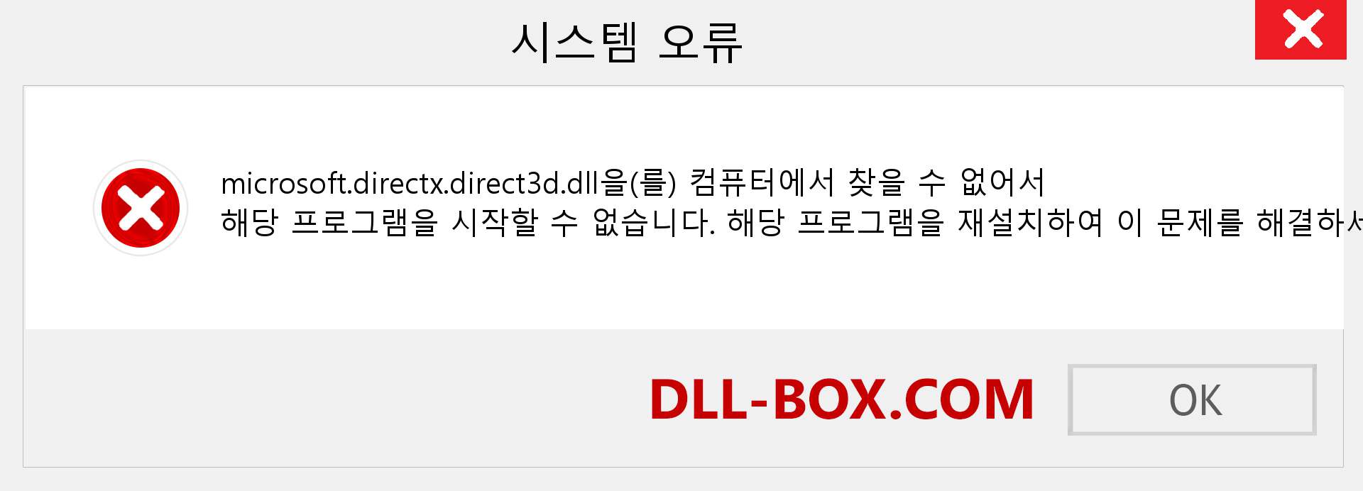 microsoft.directx.direct3d.dll 파일이 누락 되었습니까?. Windows 7, 8, 10용 다운로드 - Windows, 사진, 이미지에서 microsoft.directx.direct3d dll 누락 오류 수정