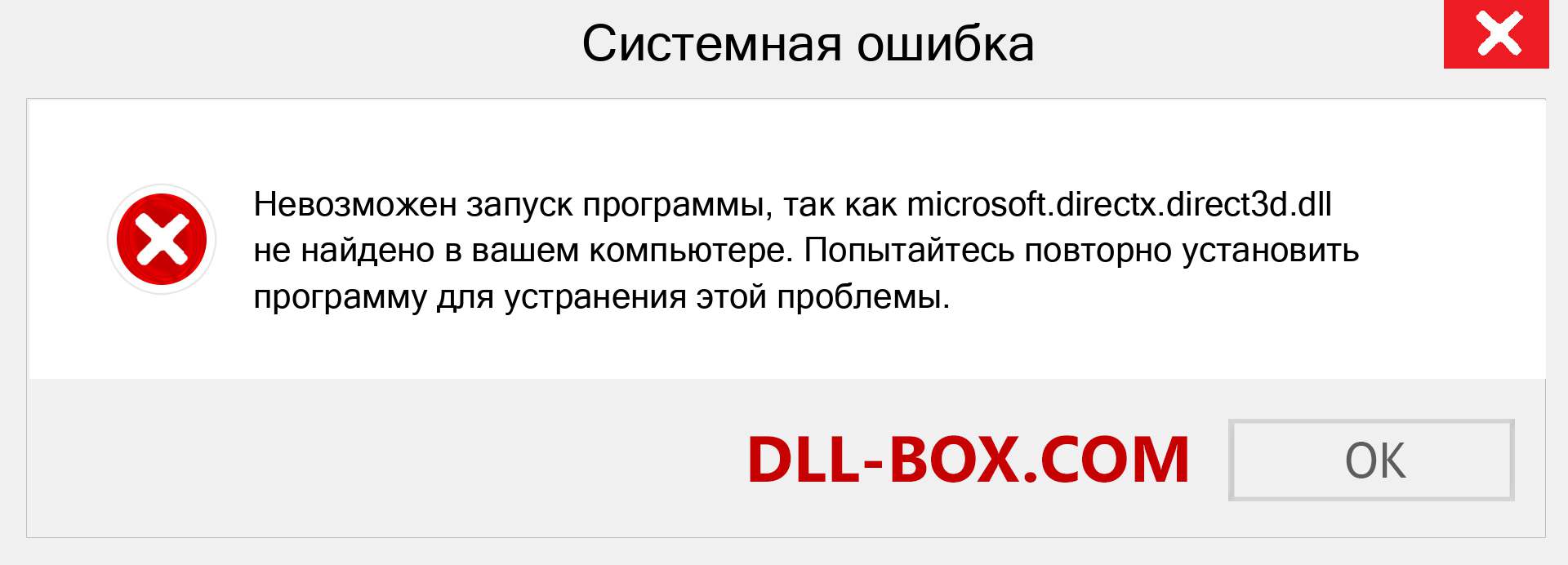 Файл microsoft.directx.direct3d.dll отсутствует ?. Скачать для Windows 7, 8, 10 - Исправить microsoft.directx.direct3d dll Missing Error в Windows, фотографии, изображения