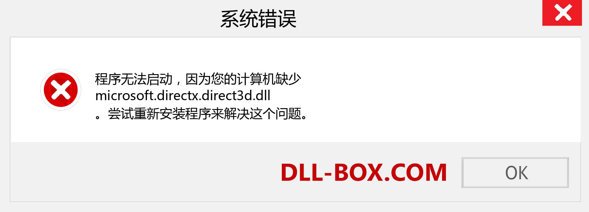 microsoft.directx.direct3d.dll 文件丢失？。 适用于 Windows 7、8、10 的下载 - 修复 Windows、照片、图像上的 microsoft.directx.direct3d dll 丢失错误